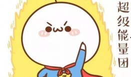 正能量 吃瓜祁可爱